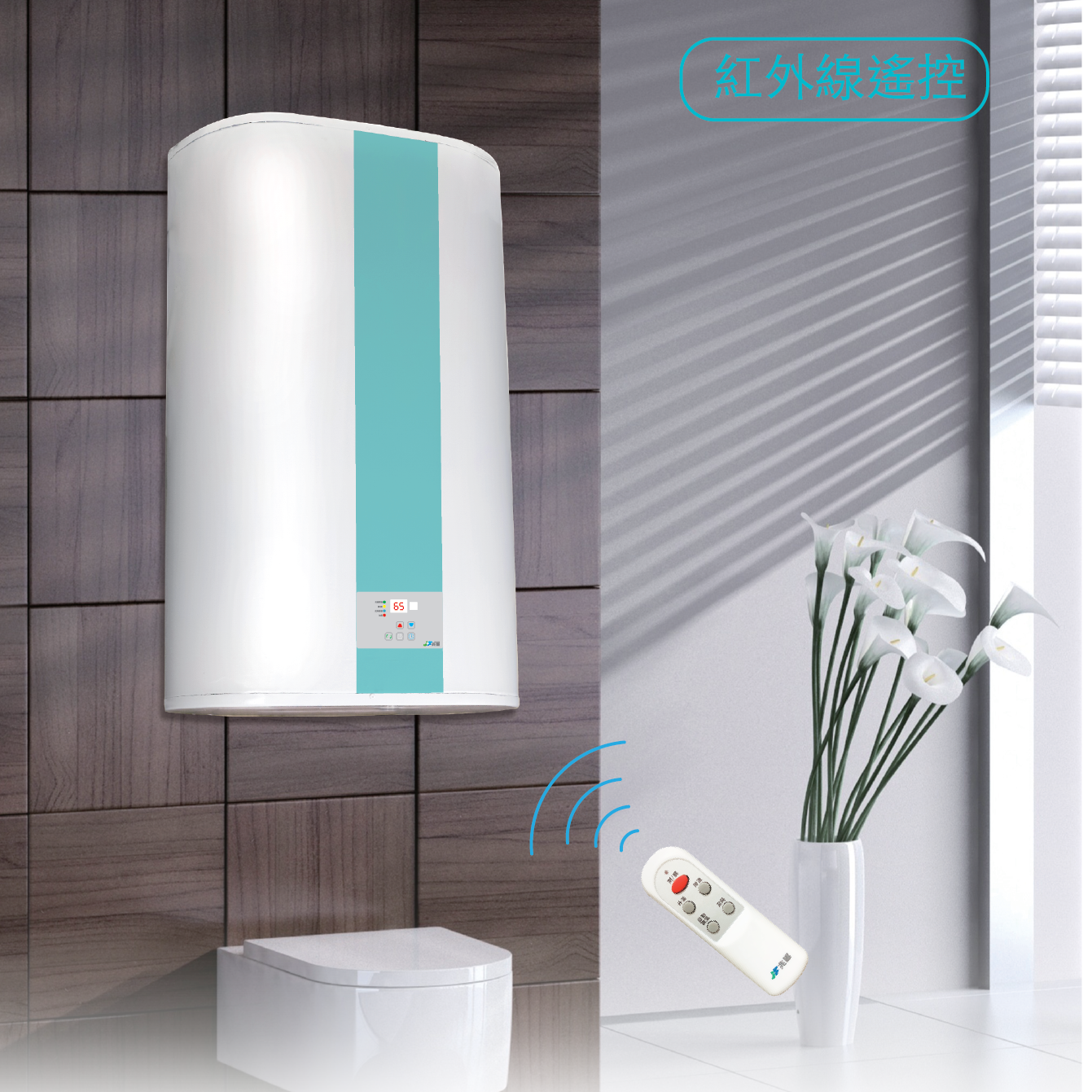 倍容省時 電能熱水器 AH-830（經典款）