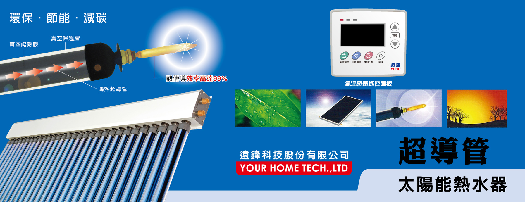 無水垢 超導管太陽能熱水器