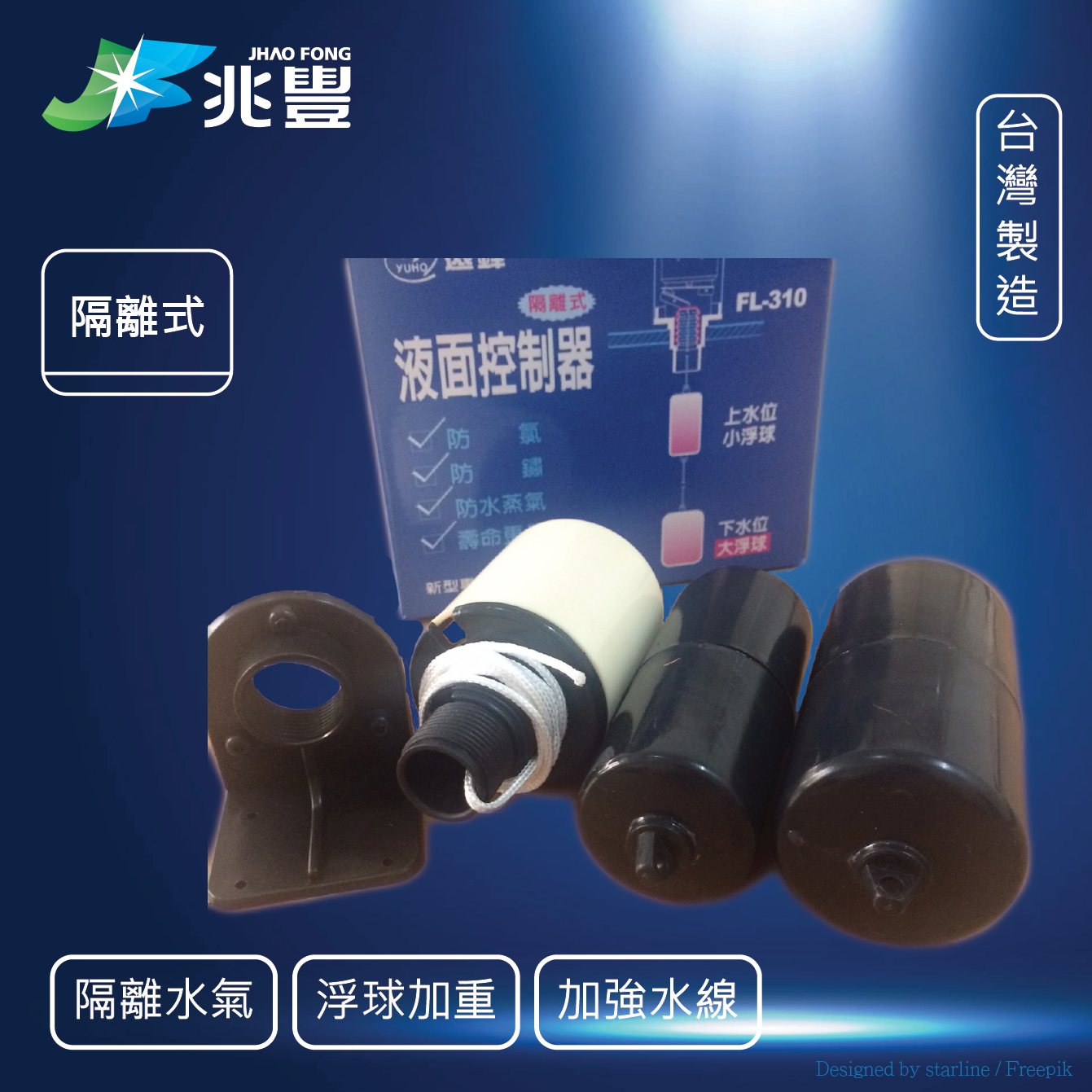 FL-310 水塔水位控制器